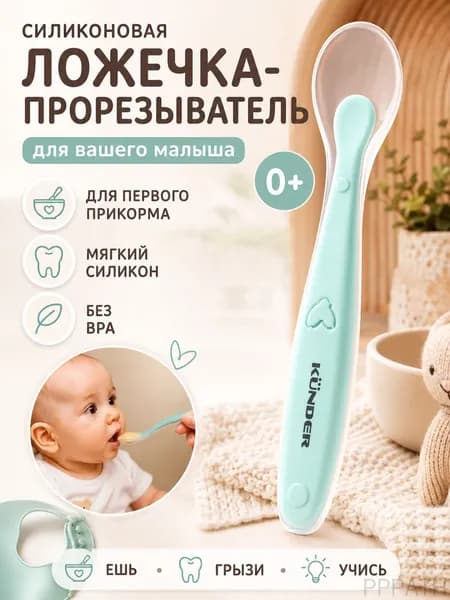Ложка для кормления