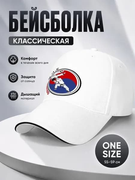Тхэквондо Бейсболка классическая