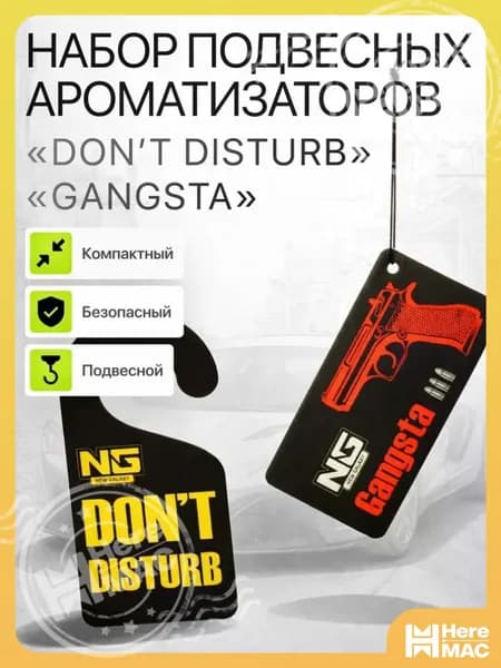 HereMAC Ароматизатор автомобильный, Океанский бриз + Бабл гам