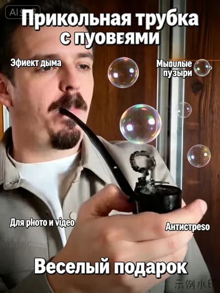 Трубка для мыльных пузырей прикольная, аксессуар для фото и видео, антистресс, пластиковая