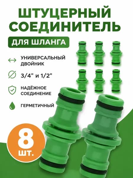 Коннектор для шланга, Пластик