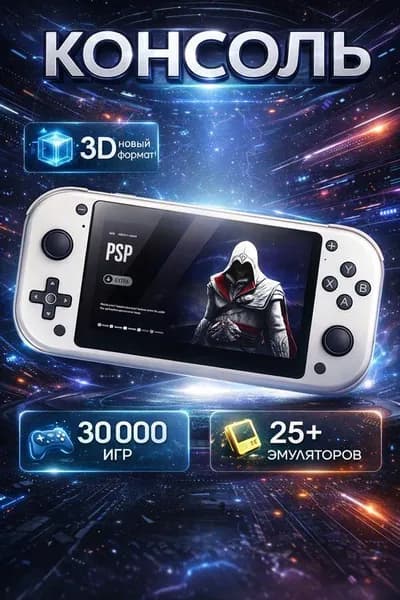 Приставка игровая консоль портативная 3D , 25 платформ , 20 000 игр, с эмуляторами Сега PS1 PlayStation Геймбой PSP Nintendo Atari Mame