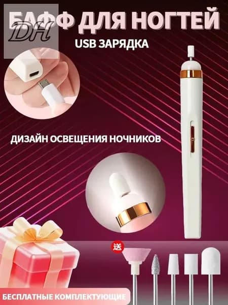 Аппарат для маникюра, педикюра