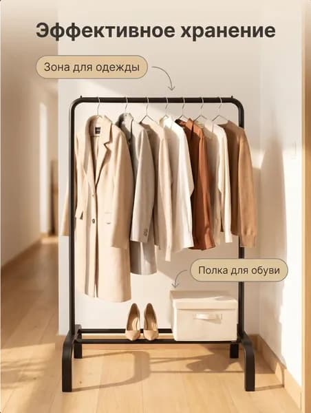 Element-5 Вешалка напольная, 150 см х 110 см х 40 см