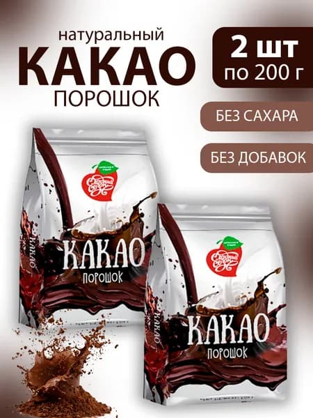 Какао-порошок "Сладкий сезон" 200г - 2 пачки