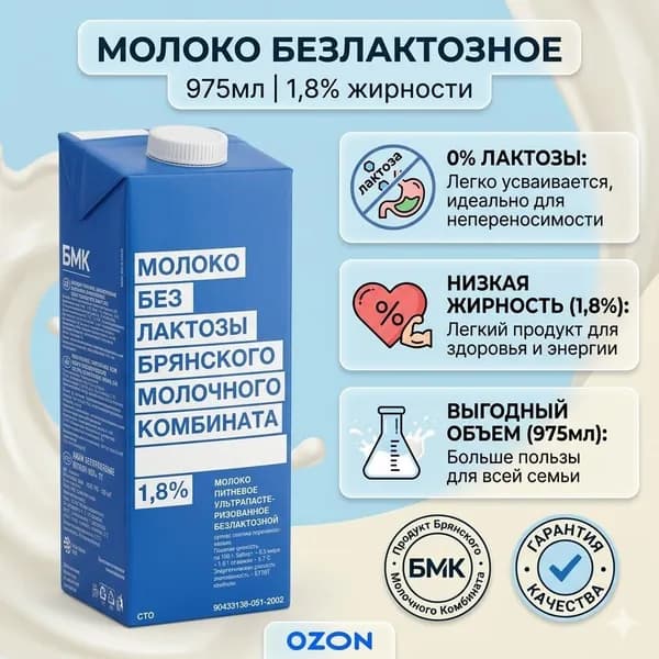 Молоко 1.8% 1шт.