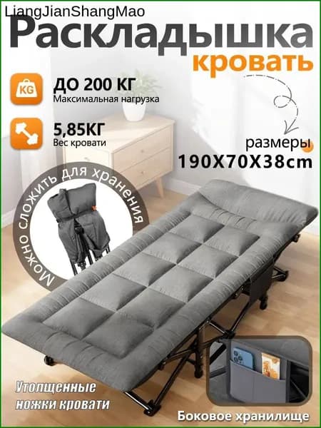 Раскладушка ,70х190х38см
