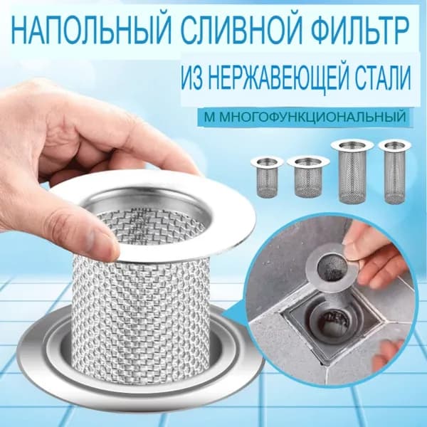 Сливной трап в ванной и на кухне, 1 шт.