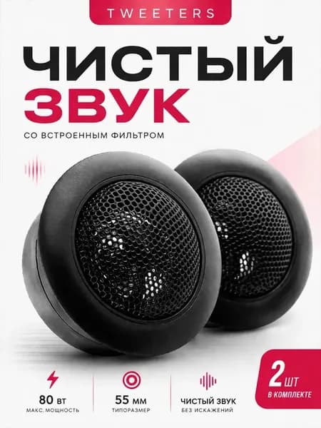 Колонки автомобильные, 5 см (2 дюйм.)