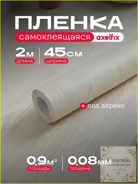 Премиум самоклеящаяся пленка под дерево для мебели, 2 м