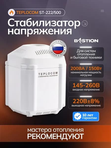 Стабилизатор напряжения Teplocom ST-222/500 220 В, 554
