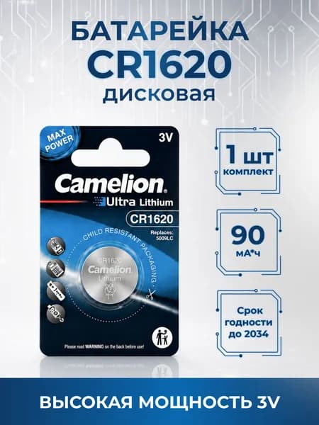 Батарейка Camelion CR1620 литиевая 3В дисковая, 1 шт в упаковке