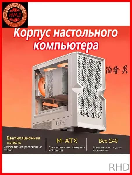 Компьютерный корпус, белый, прозрачный (M-ATX)
