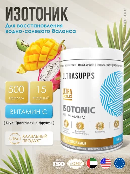 Изотоник спортивный порошок 500 г, для набора массы