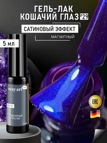 Гель лак для ногтей кошачий глаз с блестками
