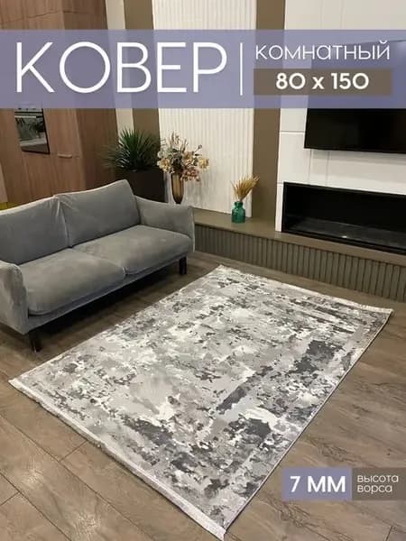 Турецкий ковер комнатный 80х150 см коврик на пол
