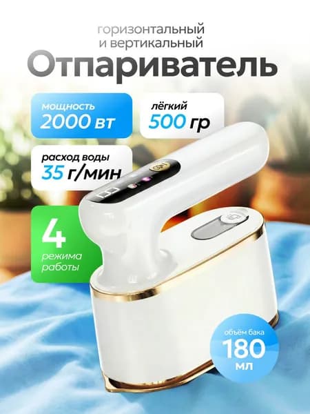 Мощный отпариватель для одежды ручной 2000 Вт, портативный для деликатных тканей. ST-817, белый