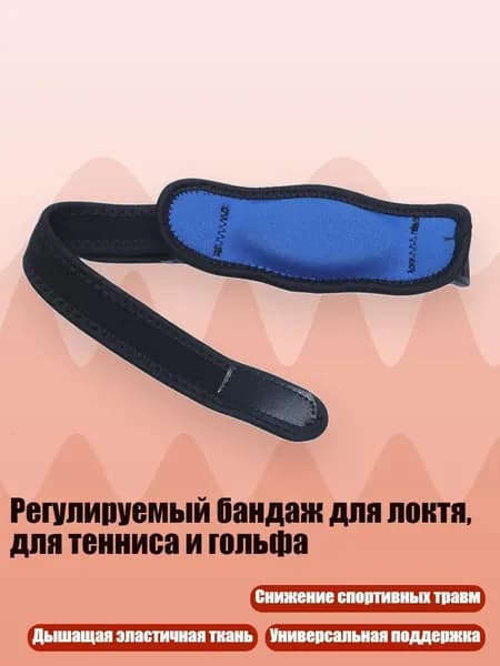 Защита локтя