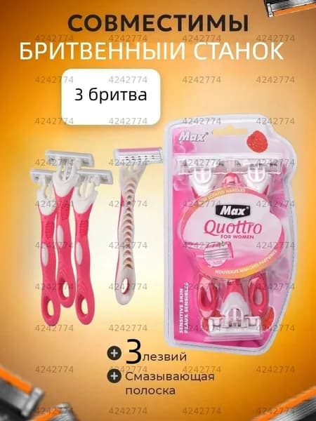 Бритва