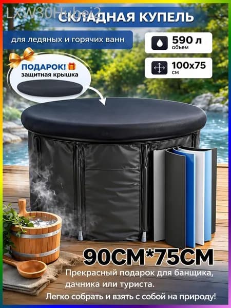 Купель 590 л ø90 см пластик
