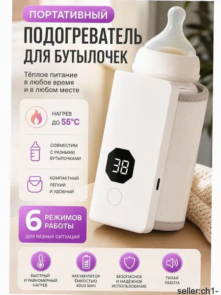 Портативный подогреватель для бутылочки