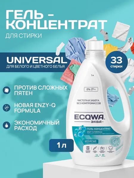 ЭКВА Гель для стирки ECQWA UNIVERSAL, Гель-концентрат 1л