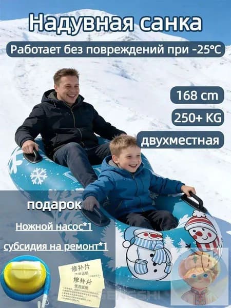 Тюбинг, диаметр: 150 см