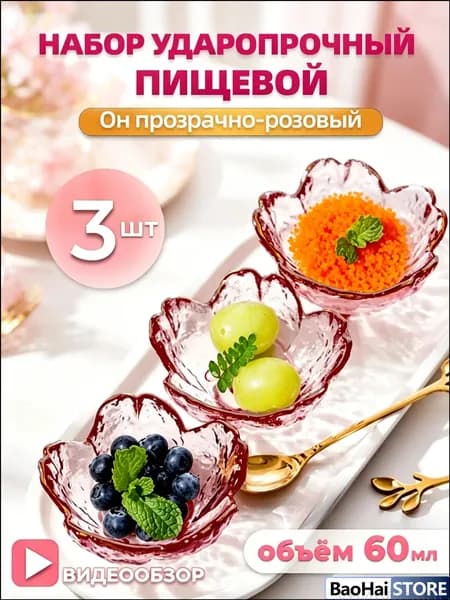 Креманка, диаметр 8.5 см, 3 шт