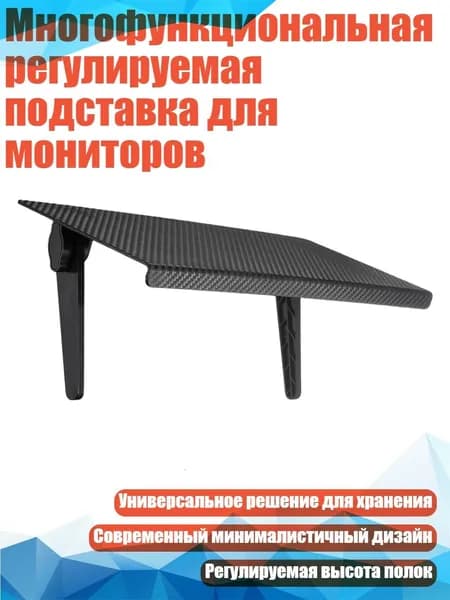 Многофункциональная регулируемая подставка для мониторов, - Большой черный 33x14 см