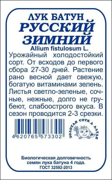 Лук Батун Русский зимний б/п