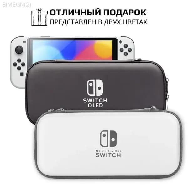 Защитный кейс чехол для Nintendo Switch OLED