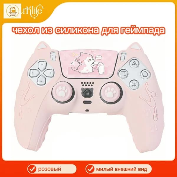 Силиконовый защитный чехол для геймпада антискользящий розовый
