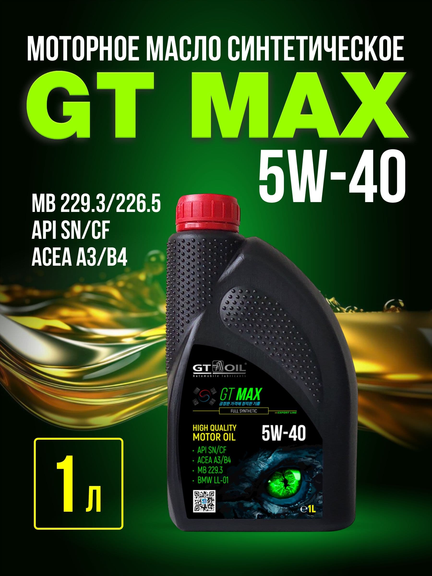 GT OIL Моторное масло 5W-40 Масло моторное, Синтетическое, 1 л