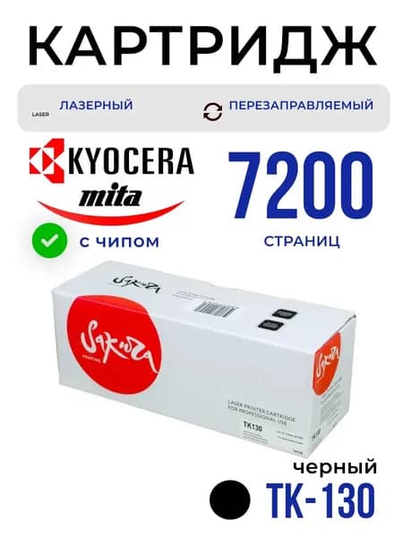 Картридж Sakura TK130 (1T02HS0EUC) для Kyocera Mita, черный, 7200 к.