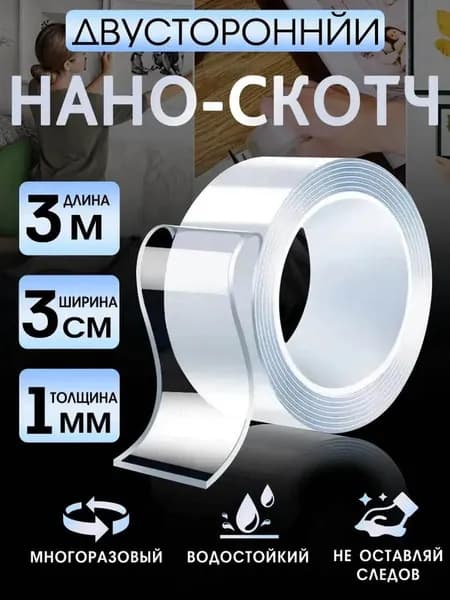 Клейкая лента канцелярская 30 мм x 3 м, 1 шт.