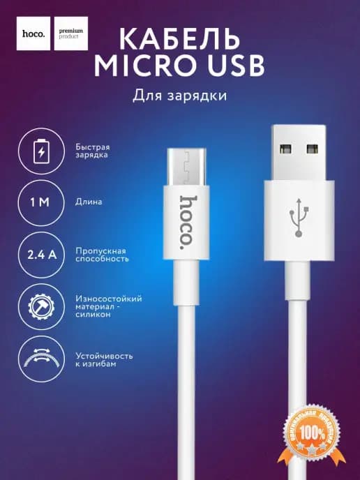 Кабель для зарядки Micro USB 2,4А универсальный