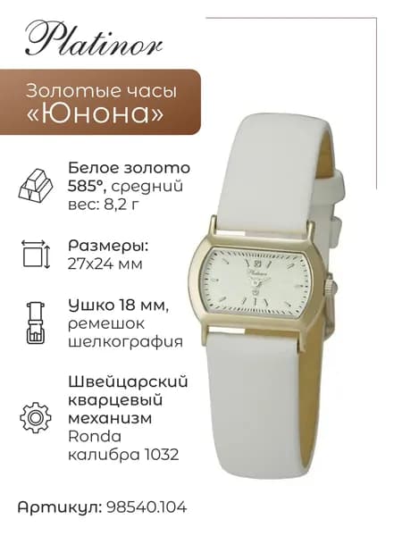 Женские золотые часы Юнона 98540.104