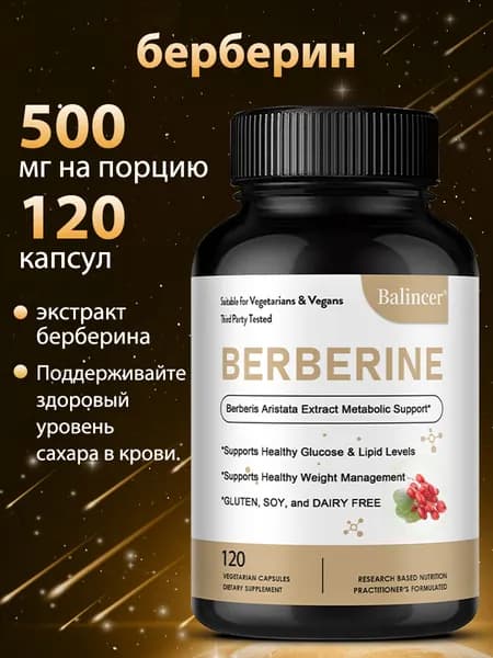 Препарат Premium Berberine Supports помогает в снижении веса, способствует поддержанию здорового веса и улучшает пищеварение. 120 таблеток.