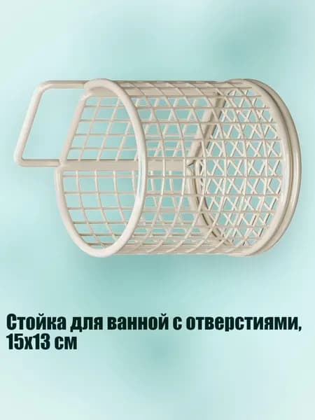 Стойка для ванной с отверстиями, 15x13 см, Белый - 1