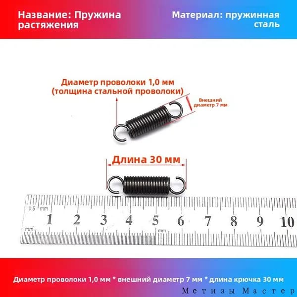 Пружины растяжения с крючками (2 шт.) нержавеющая сталь