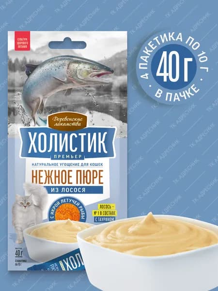 Лакомство для кошек "Деревенские лакомства - Холистик Премьер" Нежное пюре из лосося с икрой летучей рыбы, 40 гр.