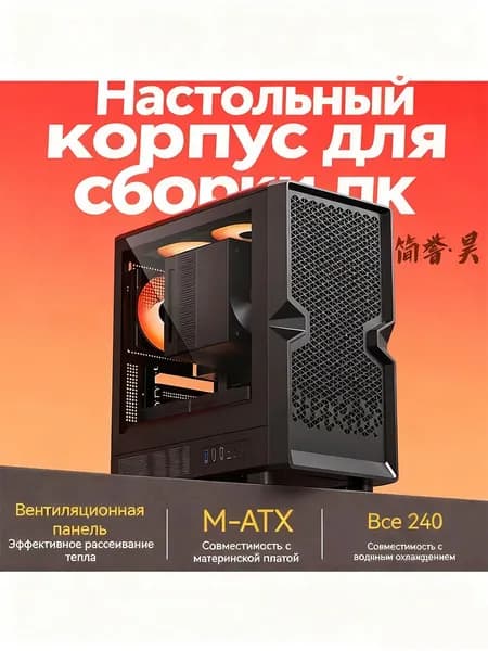 Компьютерный корпус, прозрачный, черный (M-ATX)