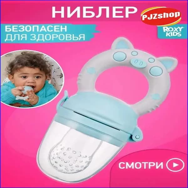 Силиконовый ниблер для прикорма Piggy от ROXYKIDS, голубой, качественный аксессуар.-Новинка