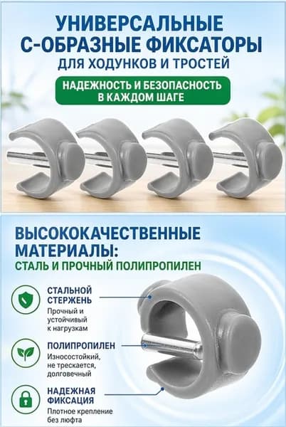 Набор серых c-образных клипс из пп и металла для крепления на ходунки и трости, 4 шт