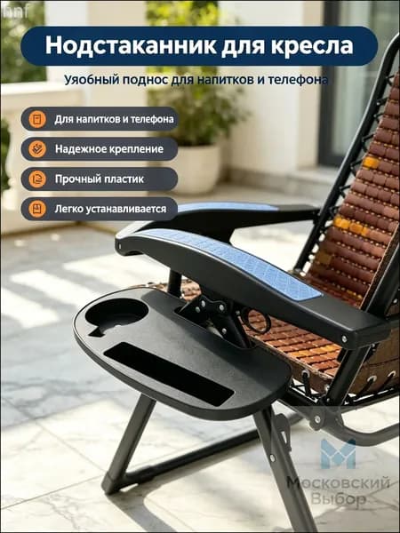 Кресло-шезлонг