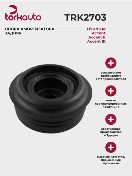 Опора амортизатора Хендай Акцент