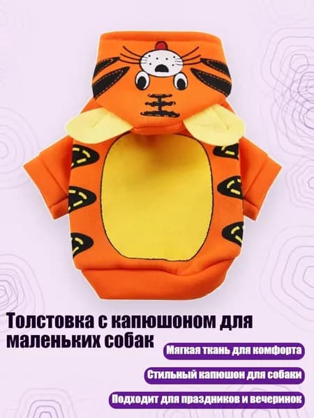 Толстовка с капюшоном для маленьких собак, - XL - 2