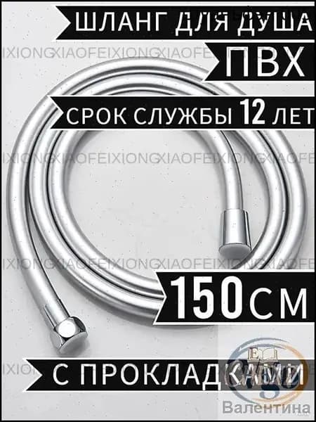 Усиленный ПВХ шланг для душа 1.5м