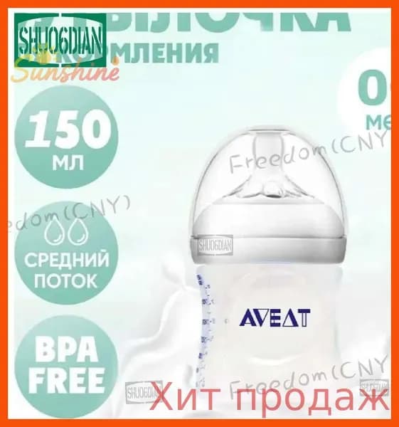 Детская бутылочка-пустышка; 150 мл; крупнокалиберная, каплеустойчивая и герметичная пищевая полипропиленовая бутылка без соломинки-123