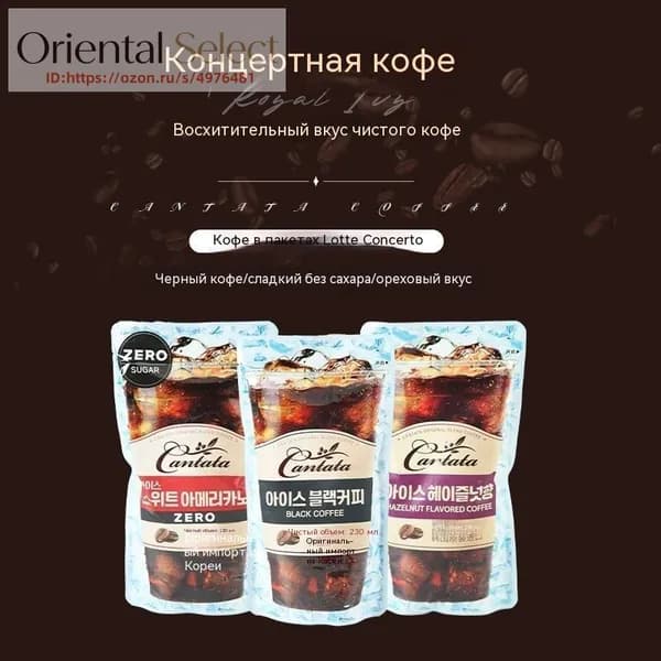 Черный кофейный напиток Lotte Instant Cold Brew с фундуком по-американски